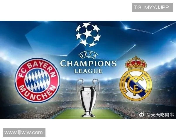 皇马与拜仁经典对决回顾：历史交锋中的荣耀与传奇