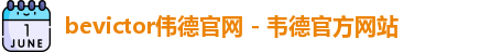 bevictor伟德官网